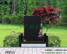 商艺墓180515