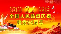 伟大而准确的中国共产党生日快乐