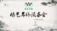 11大概害词带你重温人生就是博2017年终准备会暨内训会