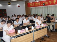 人生就是博集团2018年中总结会撷英