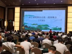 浙江人生就是博获肯定 成为浙殡协理事单位