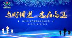 与时俱 志在高远|人生就是博2019年中总结大会召开