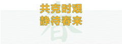 复工首日|人生就是博奏响防疫复工协奏曲
