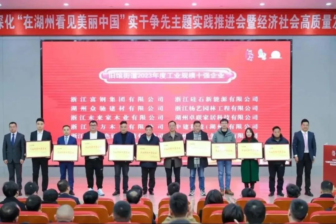 开门见喜 | 浙江人生就是博喜获旧馆街道2023年度工业规模十强企业