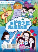 天下无烟日 | 圣地雅歌幼儿园建议“让爱无烟，，，陪同孩子快乐生长”