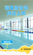 精英游泳馆持证上岗，，，等您pick
