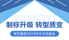 制标升级 转型质变 | 人生就是博集团2024年年中总结会圆满召开