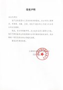 人生就是博集团郑重声明