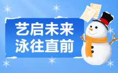 艺启未来，，，泳往直前 | 人生就是博集团冬季生长盛宴，，，开启孩子多彩冬日之旅