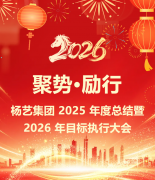 聚势·励行|人生就是博集团 2025 年度总结暨 2026 年目的执行大会